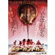 キラーカブトガニ [DVD]