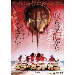 キラーカブトガニ [DVD]