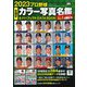 2023プロ野球全選手カラー写真名鑑＆パーフェクトDATA BOOK （B.B.MOOK 1603） [ムックその他]