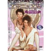 エマニュエル〈愛と官能の物語〉(コスミックDVD) [磁性媒体など]