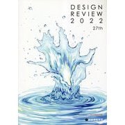 DESIGN REVIEW〈2022〉 [単行本]
