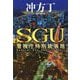 SGU 警視庁特別銃装班 [単行本]
