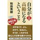 自分が高齢になるということ 完全版(朝日新書) [新書]