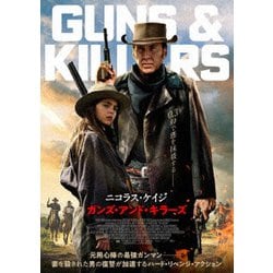 ガンズ・アンド・キラーズ [DVD]