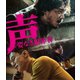 声/姿なき犯罪者 [Blu-ray Disc]