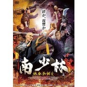 南少林 詠春拳誕生