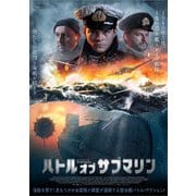 バトル・オブ・サブマリン