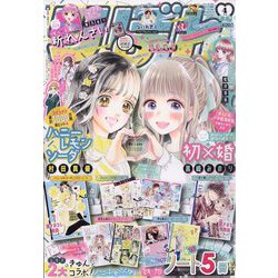 りぼん 2023年 04月号 [雑誌]