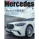 only Mercedes （オンリーメルセデス） 2023年 04月号 [雑誌]