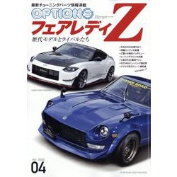 Option （オプション） 2023年 04月号 [雑誌]