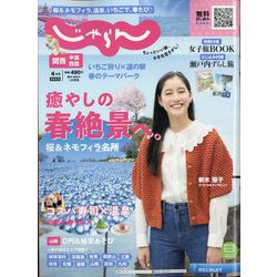 関西・中国・四国 じゃらん 2023年 04月号 [雑誌]