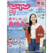 関西・中国・四国 じゃらん 2023年 04月号 [雑誌]