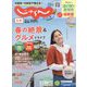 じゃらん 九州 2023年 04月号 [雑誌]