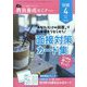 教員養成セミナー別冊「「あなただけの回答」で 面接官をうならせろ！面接対策カード集」 2023年 04月号 [雑誌]