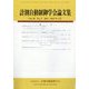 計測自動制御学会論文集 2023年 02月号 [雑誌]