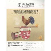 歯界展望 2023年 03月号 [雑誌]
