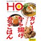 HO（ほ） 2023年 04月号 [雑誌]