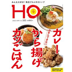 HO（ほ） 2023年 04月号 [雑誌]