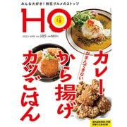 HO（ほ） 2023年 04月号 [雑誌]