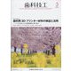 歯科技工 2023年 03月号 [雑誌]