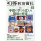 初等教育資料 2023年 03月号 [雑誌]