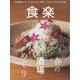 食楽 2023年 04月号 [雑誌]