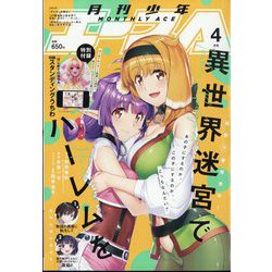 少年エースA 2023年 04月号 [雑誌]
