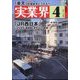 実業界 2023年 04月号 [雑誌]