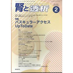 腎と透析 2023年 02月号 [雑誌]