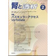 腎と透析 2023年 02月号 [雑誌]