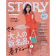 STORY （ストーリー） 2023年 04月号 [雑誌]