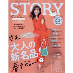 ヨドバシ.com - STORY （ストーリー） 2023年 04月号 [雑誌] 通販