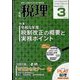 税理 2023年 03月号 [雑誌]