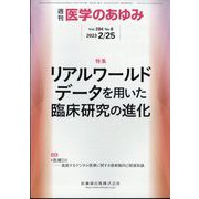 医学のあゆみ 2023年 2/25号 [雑誌]