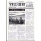 学校図書館速報版 2023年 02月号 [雑誌]