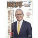 財界 2023年 3/8号 [雑誌]