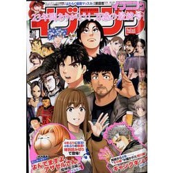 イブニング 2023年 3/14号 [雑誌]
