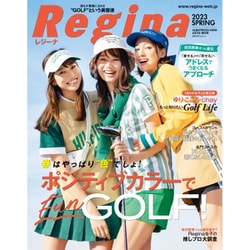 Regina （レジーナ） 2023年 春号 2023年 4/7号 [雑誌]