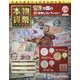 本物の貨幣コレクション 2023年 3/1号 （234号） [雑誌]
