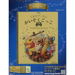 ディズニーゴールデン・ブック・コレクション 2023年 3/1号 （179号） [雑誌]