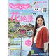 東海 じゃらん 2023年 04月号 [雑誌]