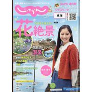 東海 じゃらん 2023年 04月号 [雑誌]