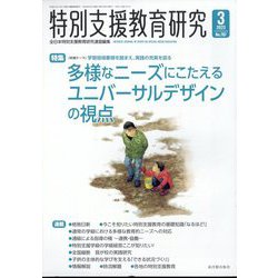 特別支援教育研究 2023年 03月号 [雑誌]