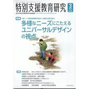 特別支援教育研究 2023年 03月号 [雑誌]