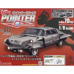 ウルトラセブンポインターをつくる 2023年 3/1号 （73号） [雑誌]