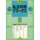 増刊法律時報 2023年 03月号 [雑誌]