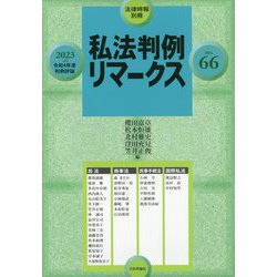 増刊法律時報 2023年 03月号 [雑誌]