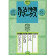 増刊法律時報 2023年 03月号 [雑誌]