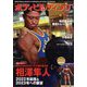 ボディビルディング 2023年 04月号 [雑誌]
