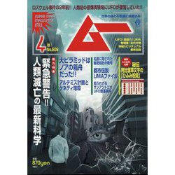 ムー 2023年 04月号 [雑誌]